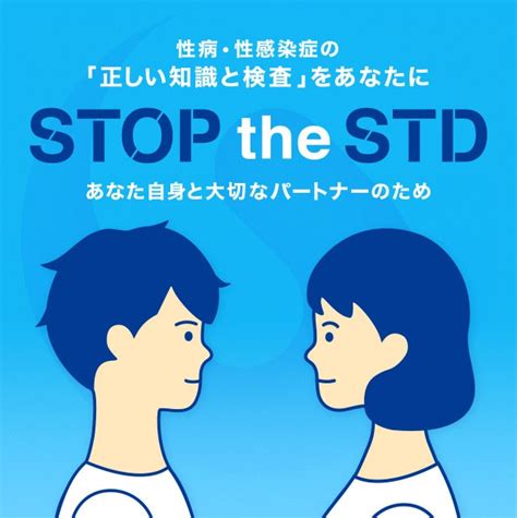 童貞 性病|性感染症の原因｜性病が移るのはなぜ？発症しやすい 